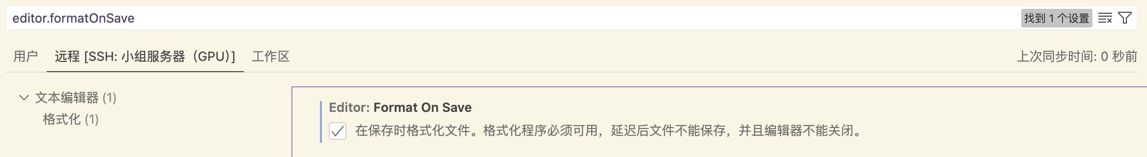 设置保存时格式化